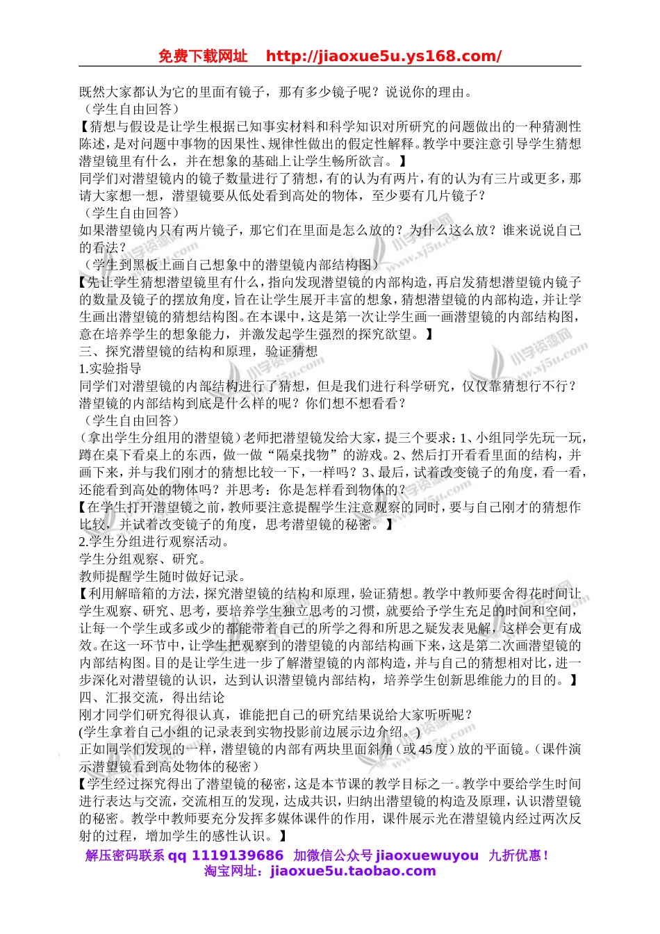 青岛小学科学四下《11潜望镜的秘密》word教案 (2).doc_第2页