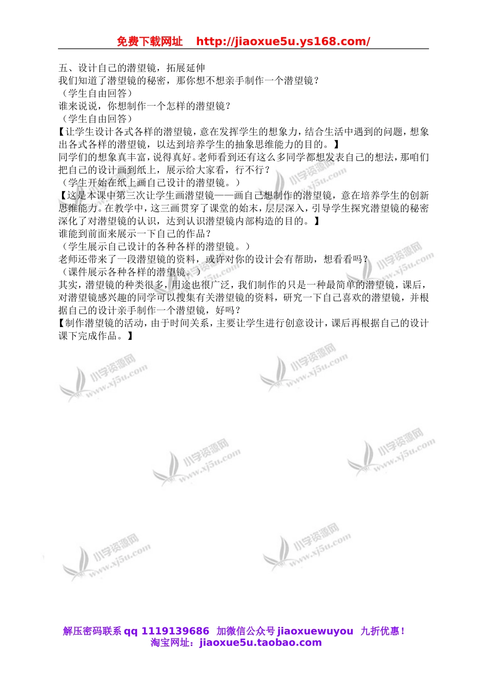 青岛小学科学四下《11潜望镜的秘密》word教案 (2).doc_第3页