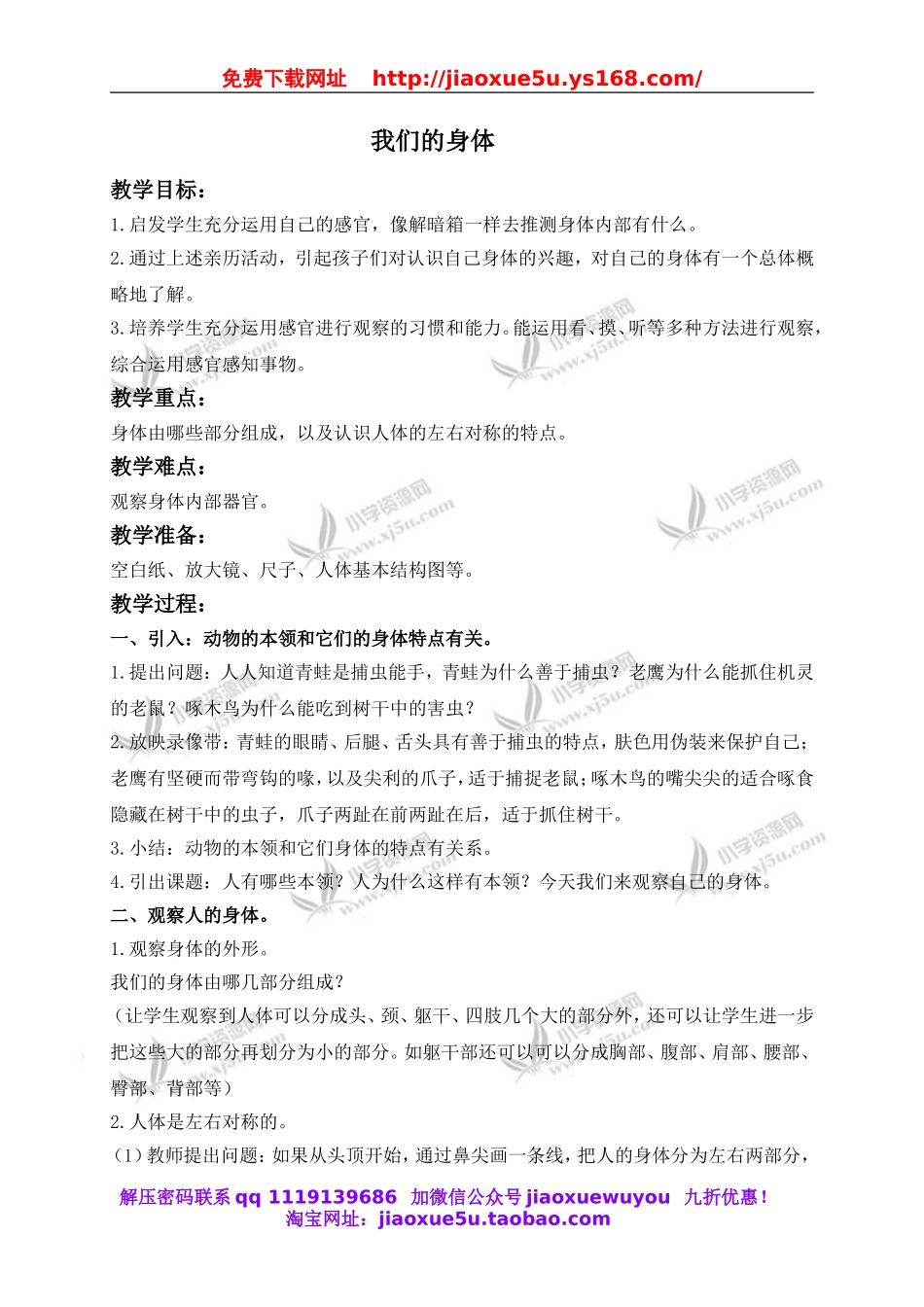 青岛小学科学五上《4 我们的身体》word教案 (2).doc_第1页