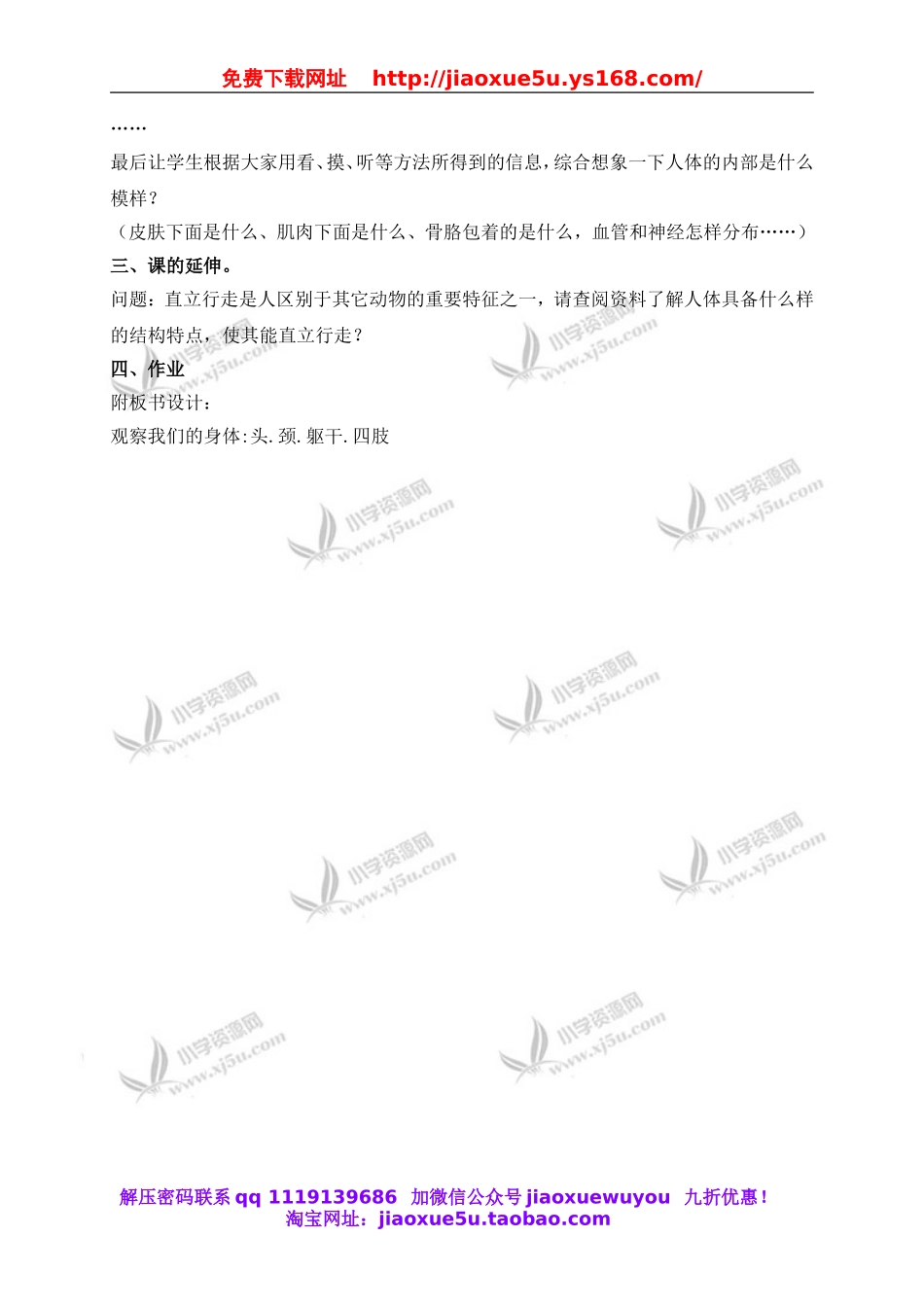 青岛小学科学五上《4 我们的身体》word教案 (2).doc_第3页