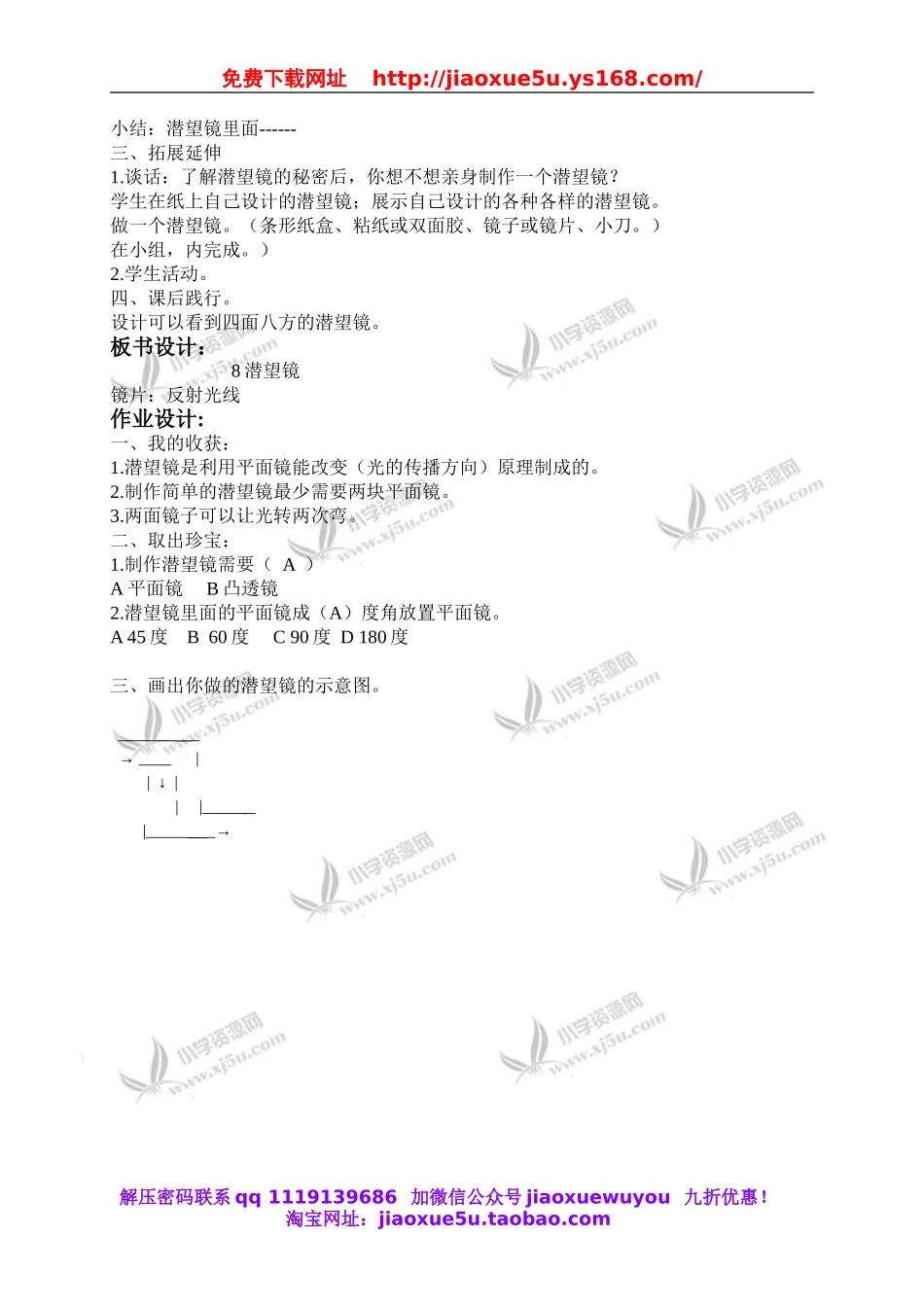青岛小学科学四下《11潜望镜的秘密》word教案 (1).doc_第2页
