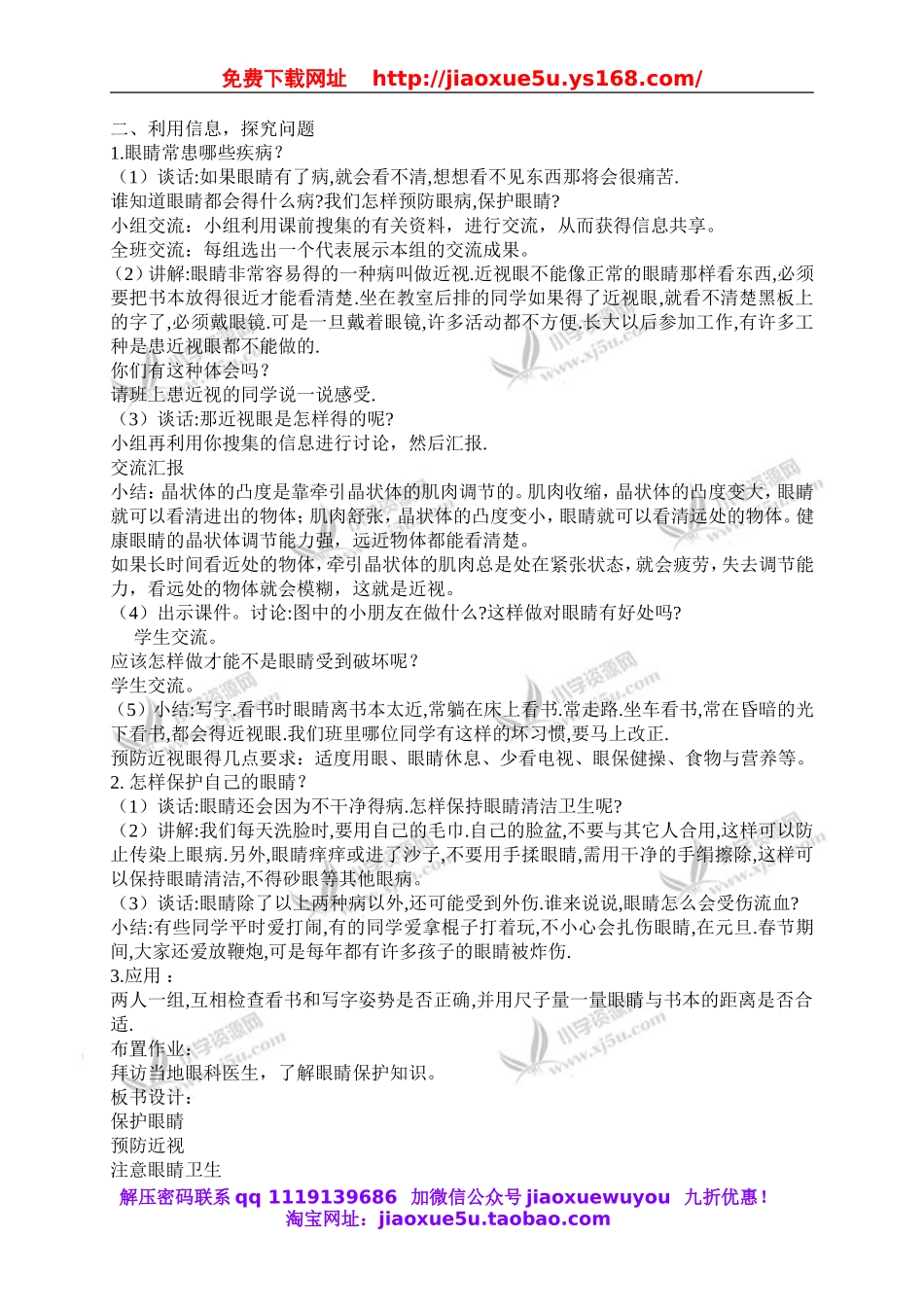 青岛小学科学五下《7.保护眼睛》word教案 (2).doc_第2页