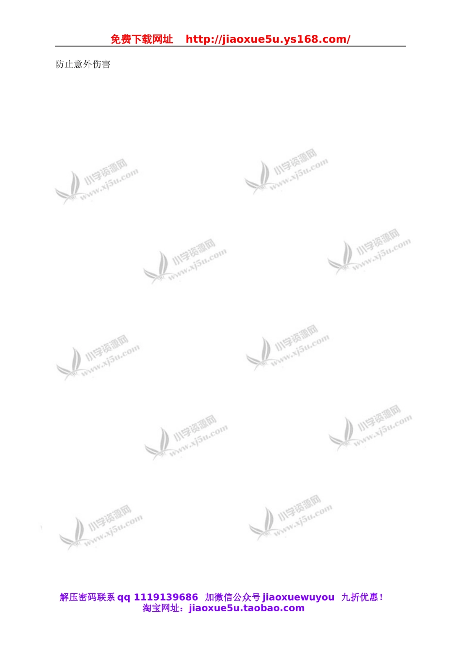 青岛小学科学五下《7.保护眼睛》word教案 (2).doc_第3页