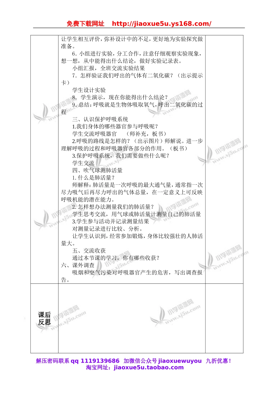 青岛小学科学五上《7 我们的呼吸》word教案 (1).doc_第2页