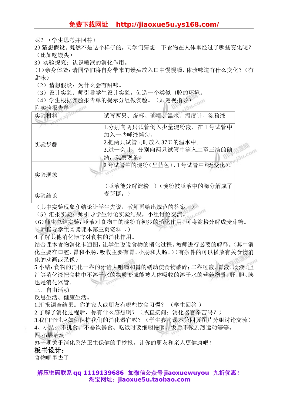 青岛小学科学五下《1.食物到哪里去了》word教案 (2).doc_第2页
