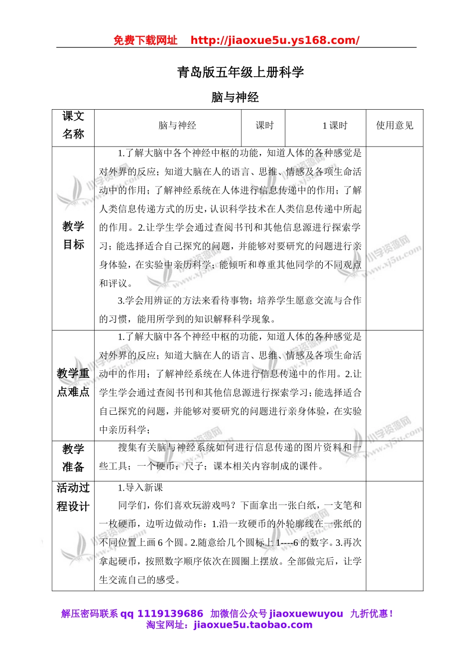青岛小学科学五下《4.脑与神经》word教案 (3).doc_第1页