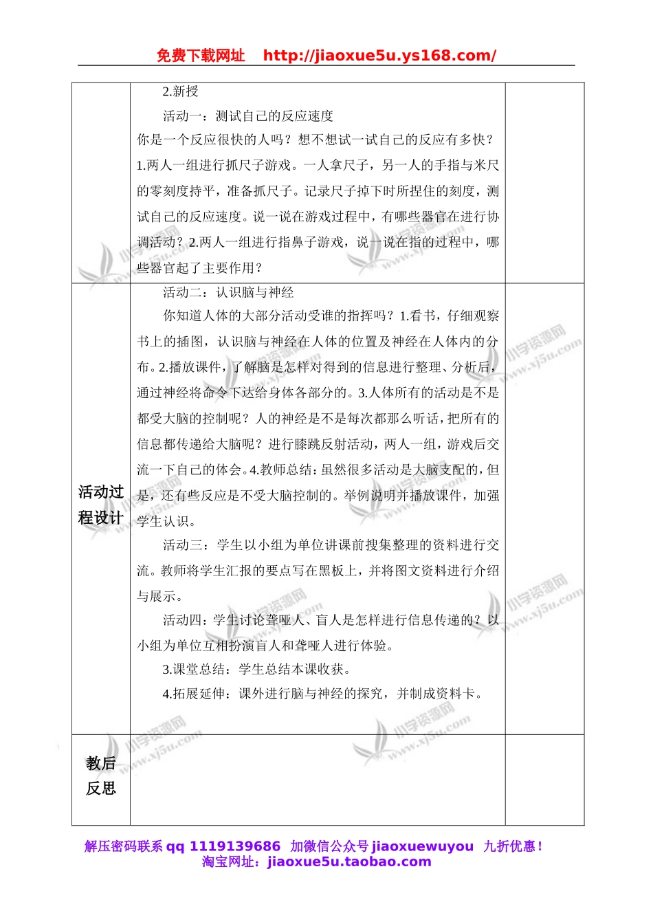 青岛小学科学五下《4.脑与神经》word教案 (3).doc_第2页