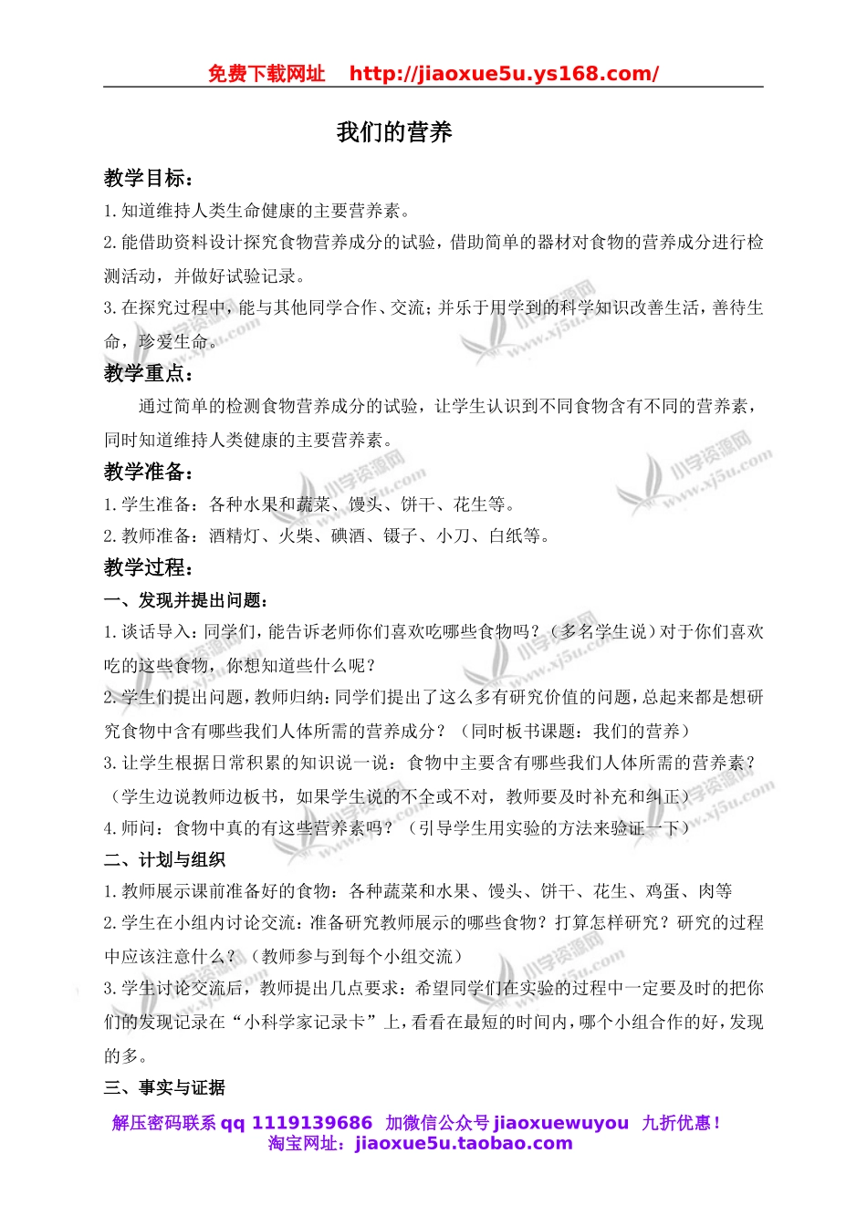 青岛小学科学五上《5 我们的营养》word教案.doc_第1页