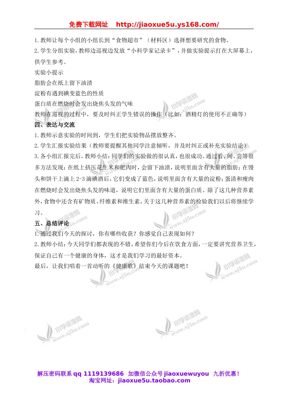 青岛小学科学五上《5 我们的营养》word教案.doc_第2页