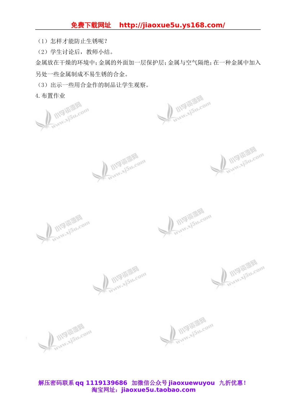青岛小学科学五上《18.铁生锈》word教案 (2).doc_第2页