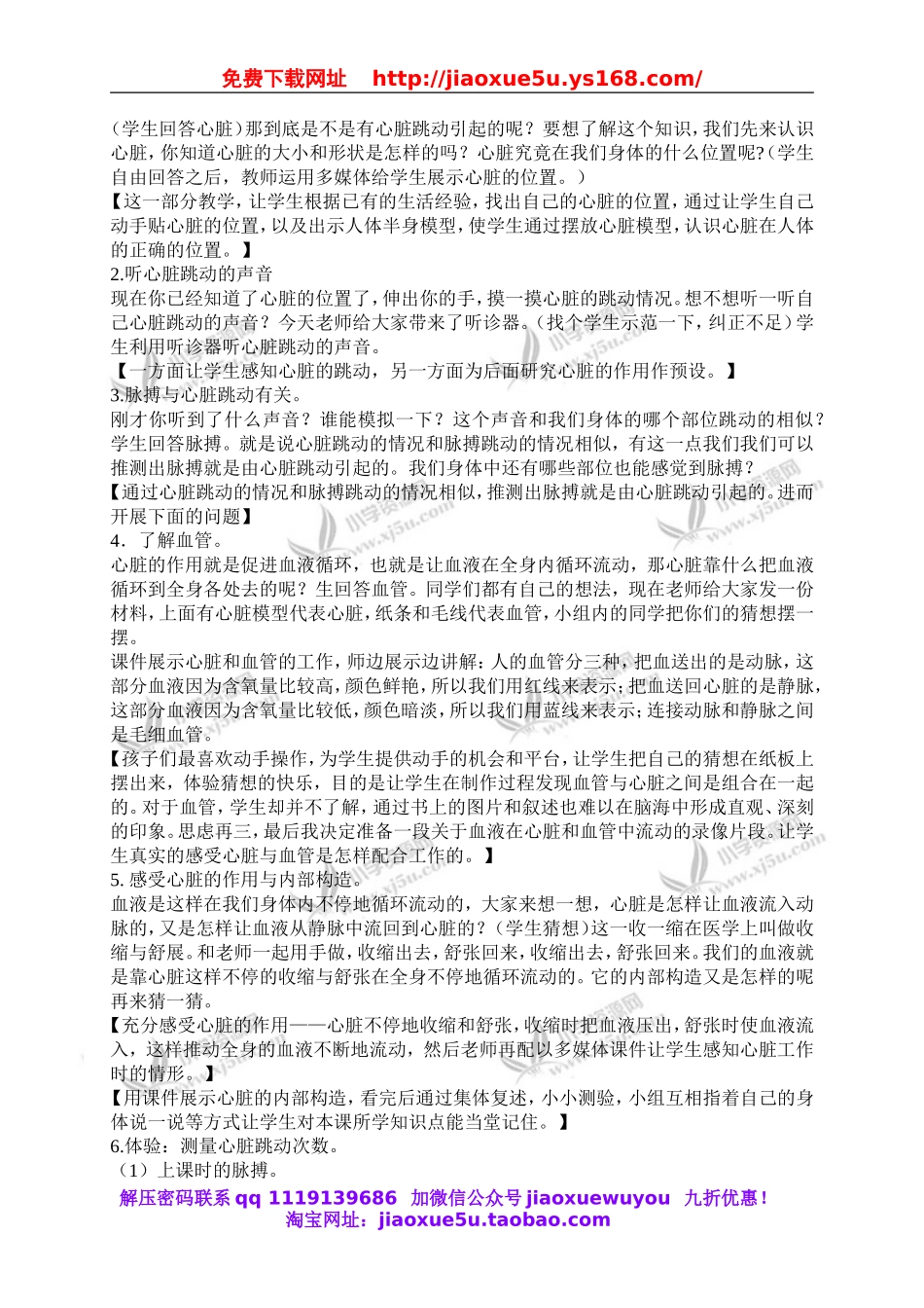 青岛小学科学五下《3.心脏和血管》word教案 (2).doc_第2页