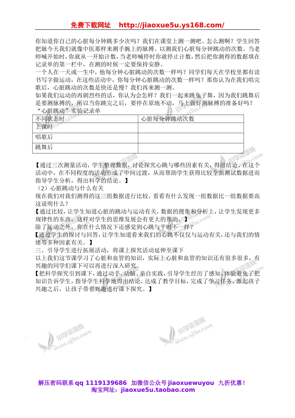 青岛小学科学五下《3.心脏和血管》word教案 (2).doc_第3页