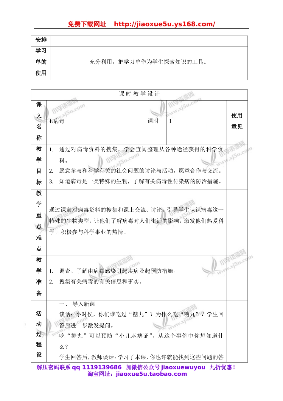 青岛小学科学五上《1 病毒》word教案 (2).doc_第2页