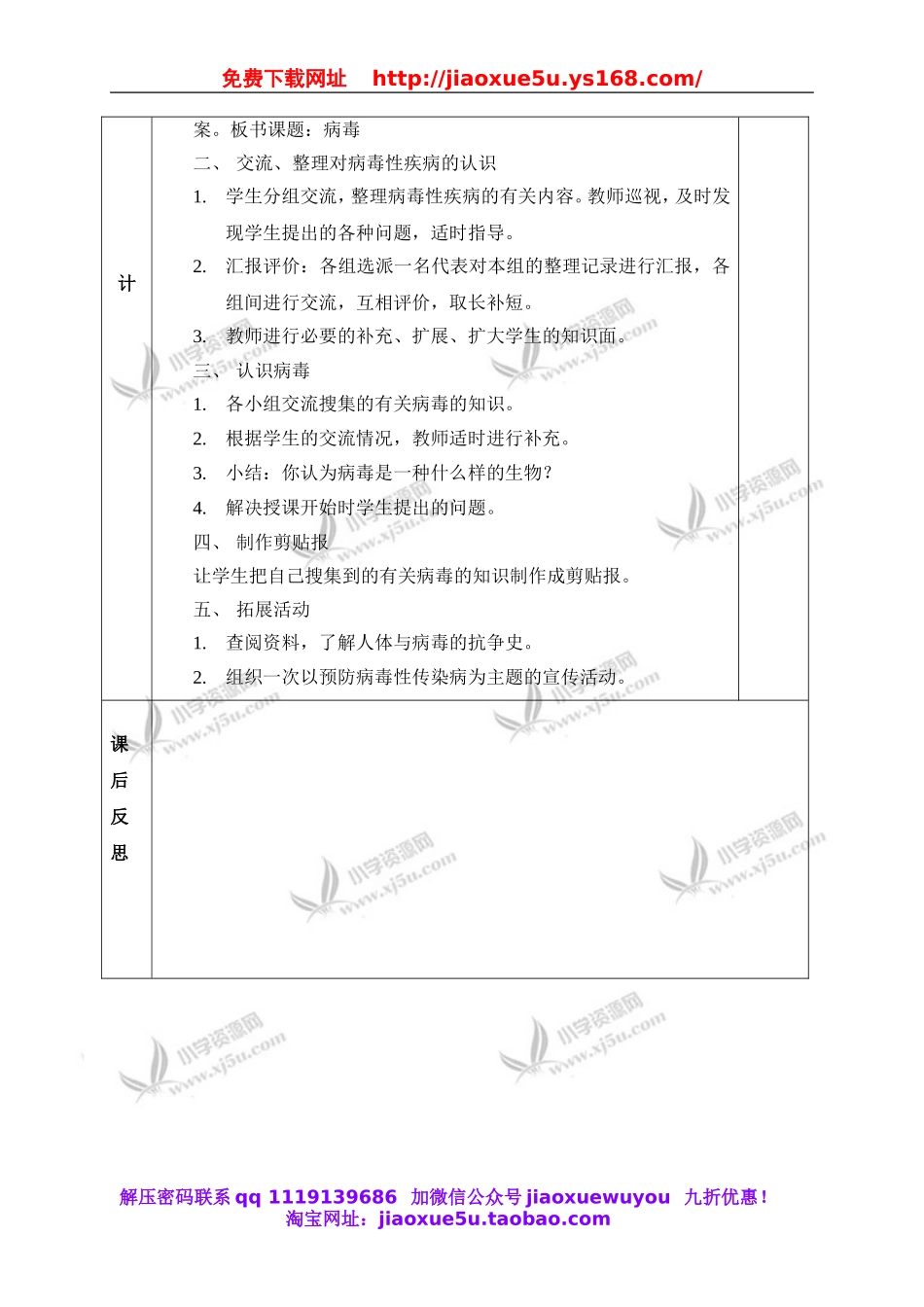 青岛小学科学五上《1 病毒》word教案 (2).doc_第3页