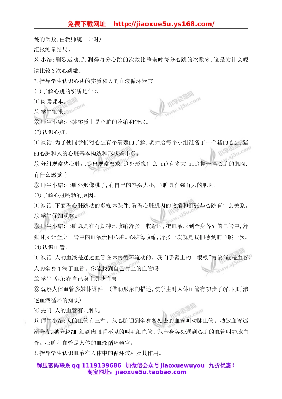 青岛小学科学五上《8 心脏和血管》word教案 (2).doc_第2页