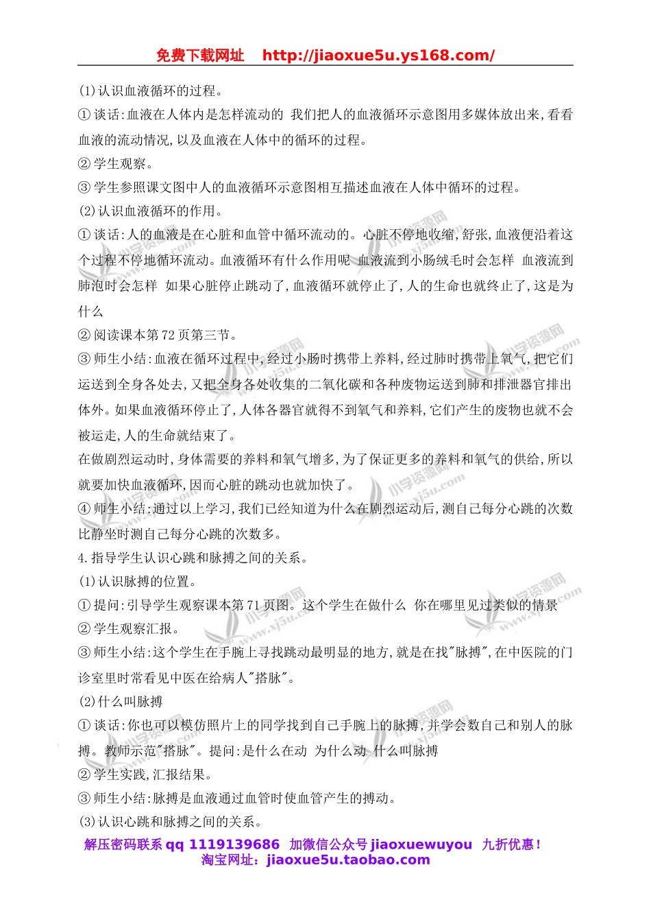 青岛小学科学五上《8 心脏和血管》word教案 (2).doc_第3页