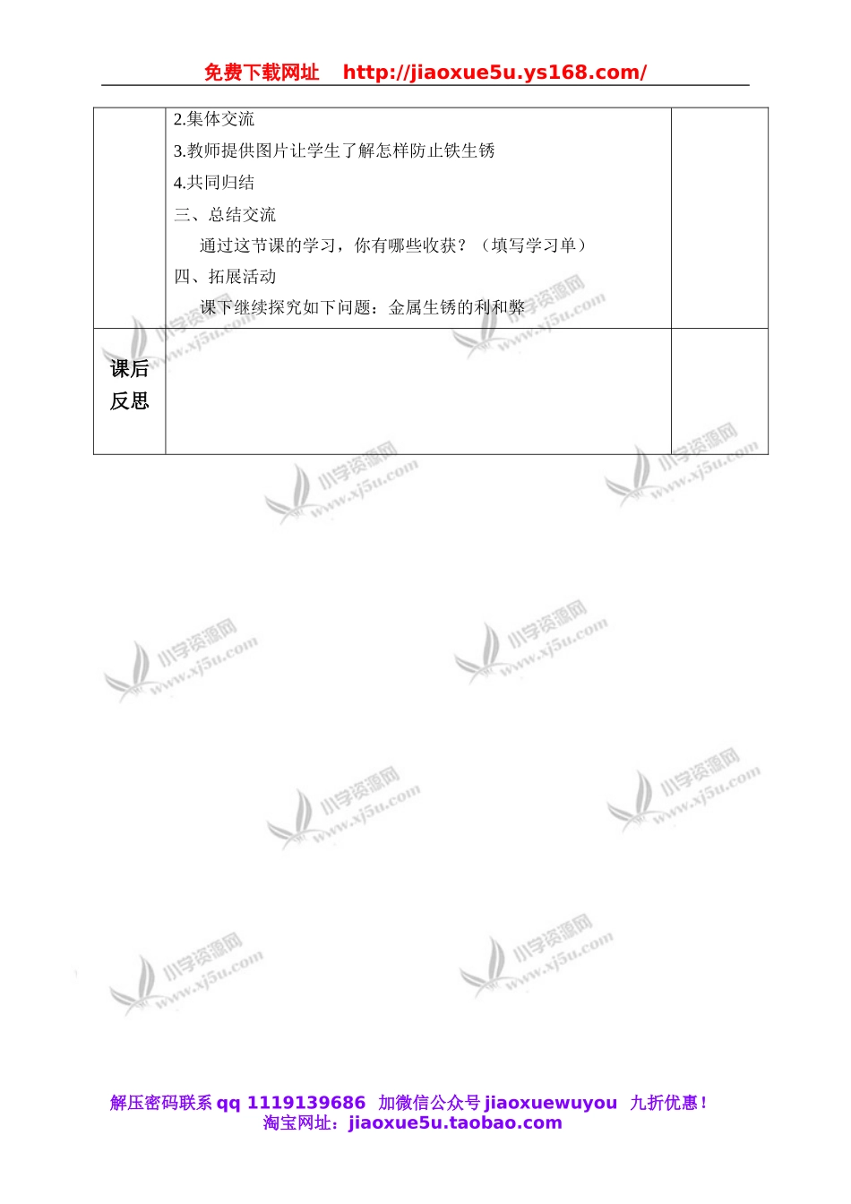 青岛小学科学五上《18.铁生锈》word教案 (1).doc_第2页