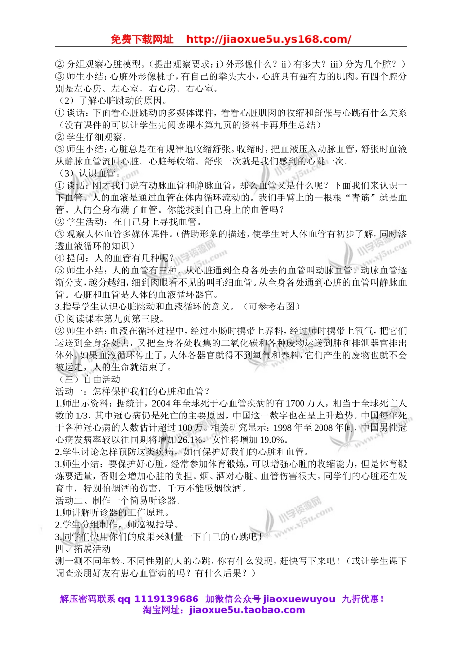 青岛小学科学五下《3.心脏和血管》word教案 (1).doc_第2页