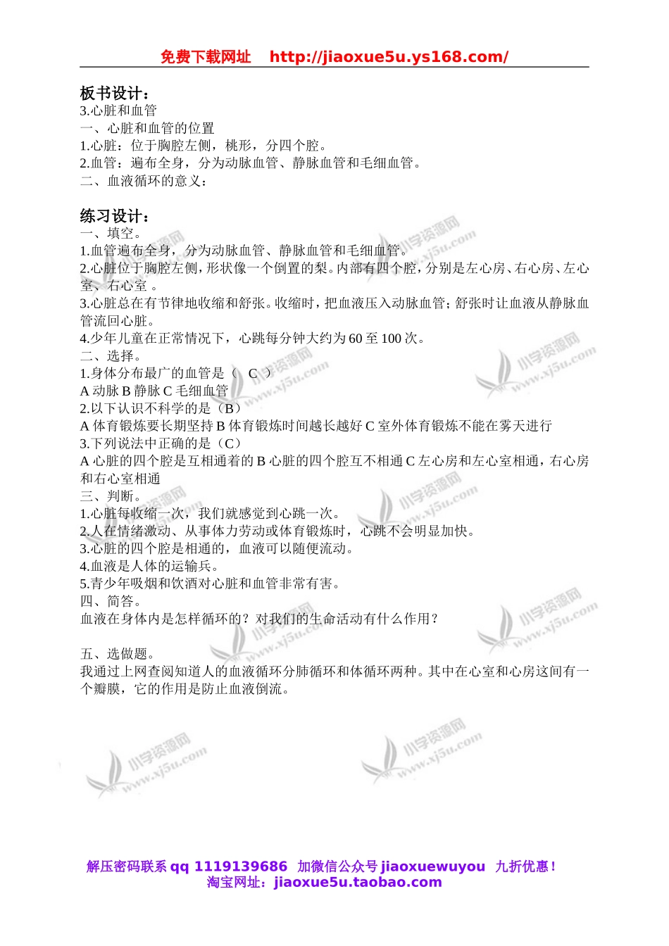 青岛小学科学五下《3.心脏和血管》word教案 (1).doc_第3页