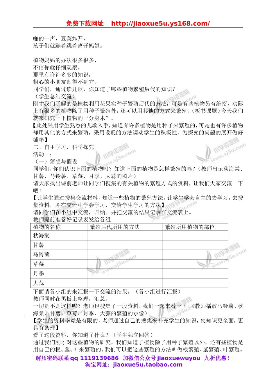 青岛小学科学五下《14.植物的“分身术”》word教案 (1).doc_第2页