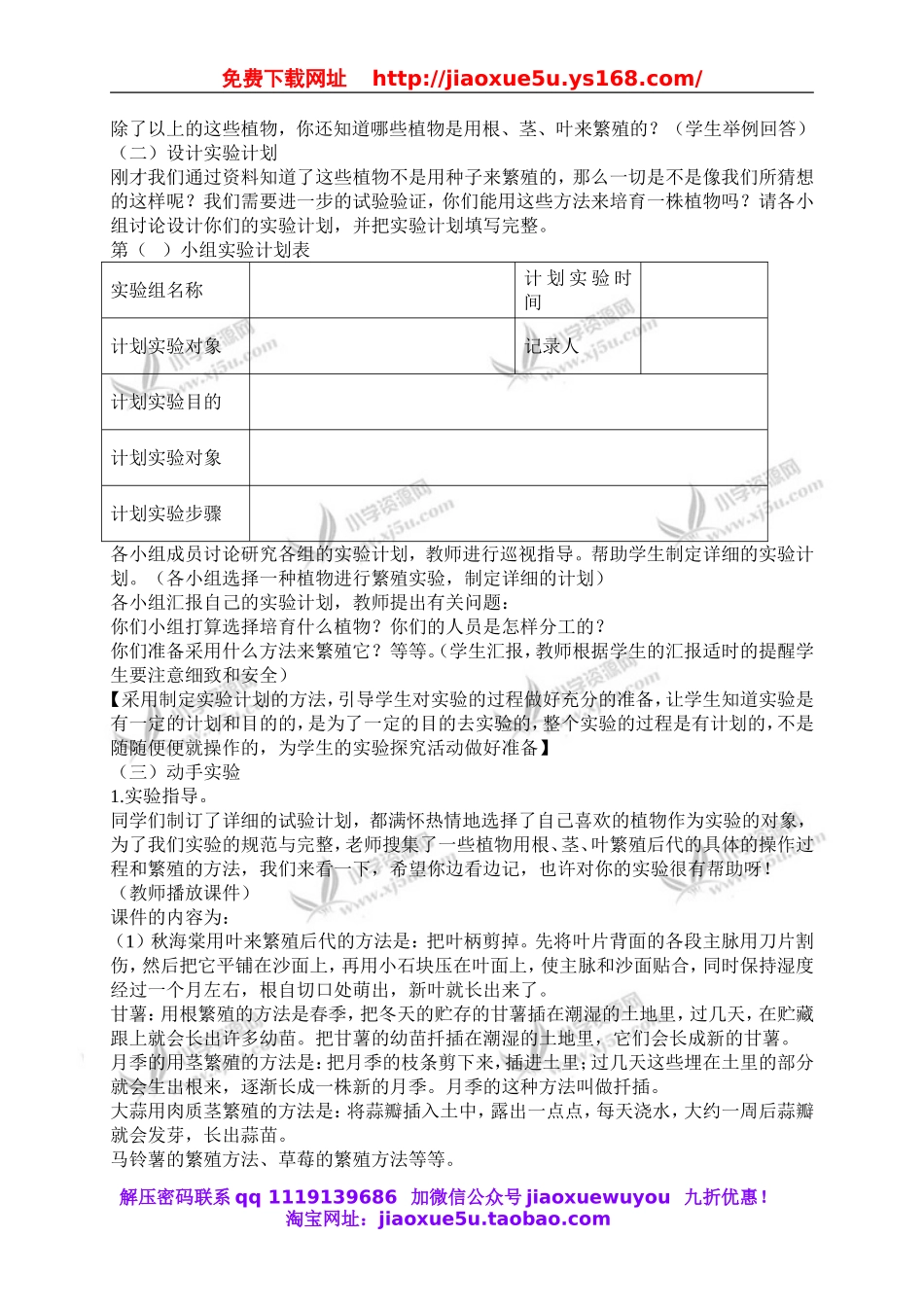 青岛小学科学五下《14.植物的“分身术”》word教案 (1).doc_第3页