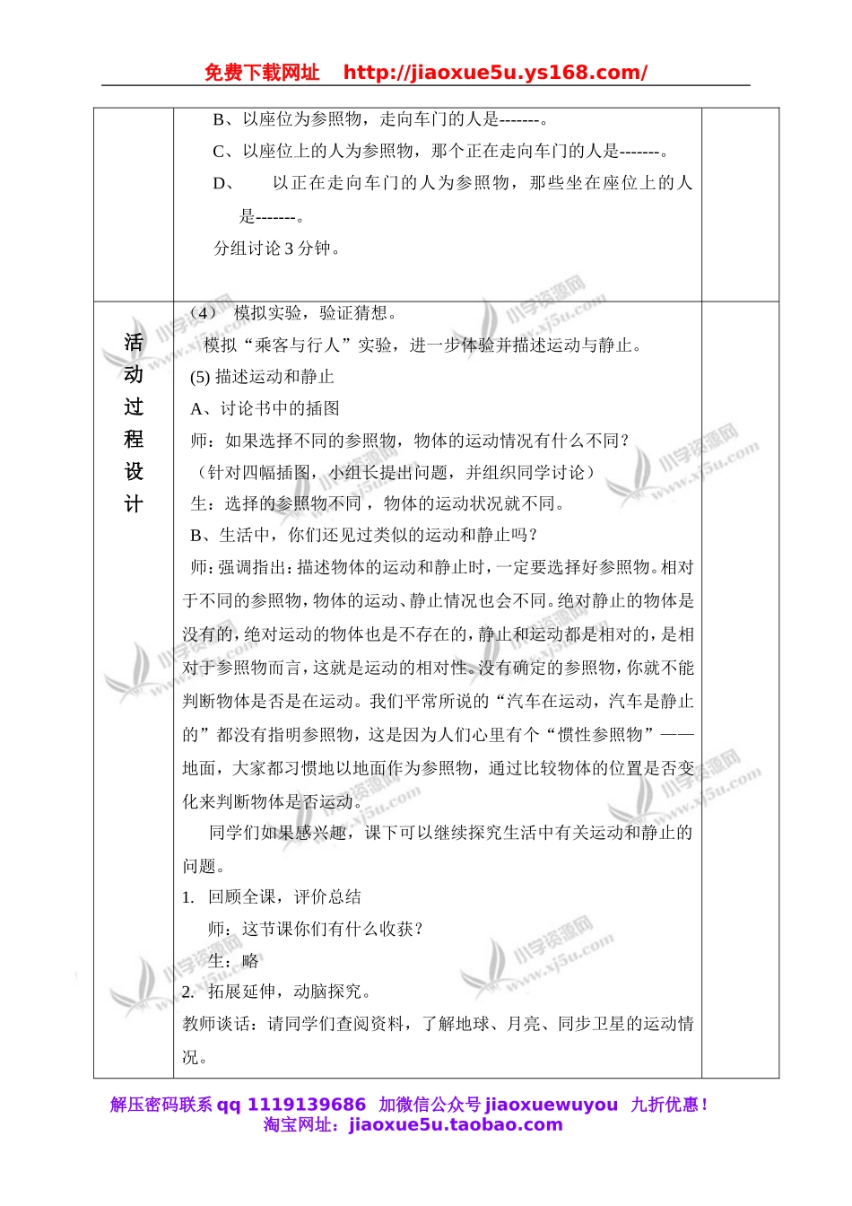青岛小学科学五上《23.静止与运动》word教案.doc_第2页