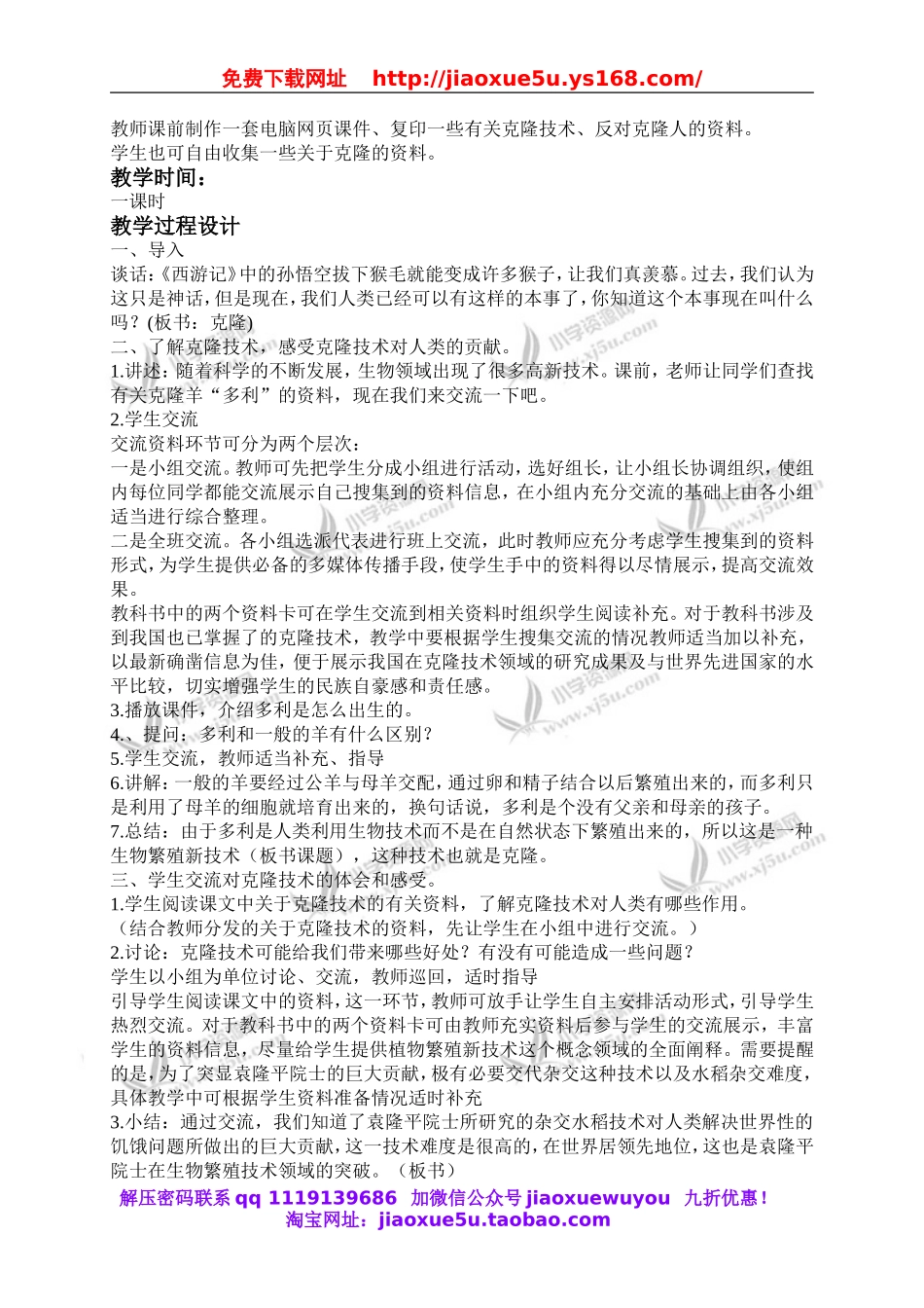 青岛小学科学五下《15.生物繁殖新技术》word教案 (1).doc_第2页