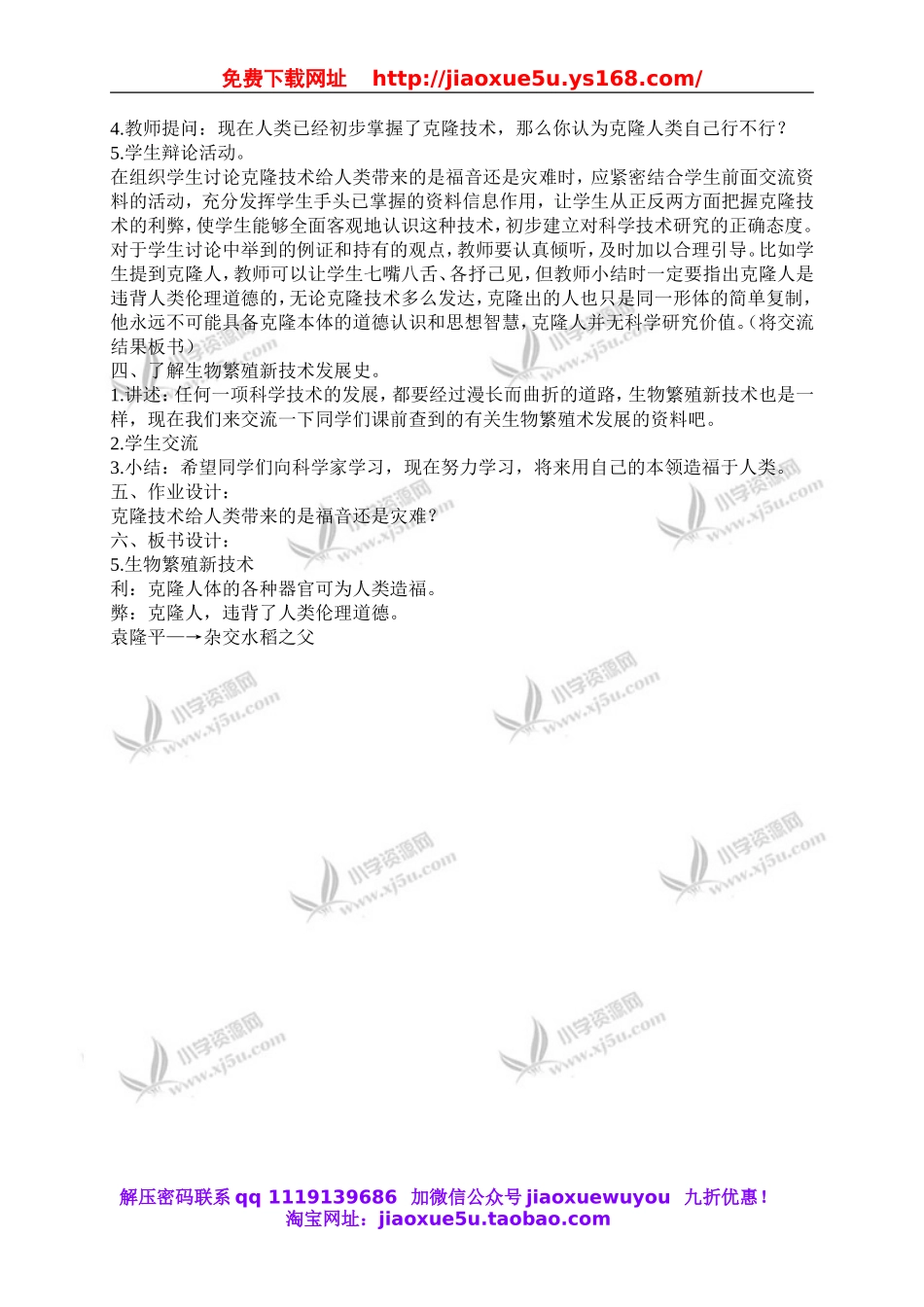 青岛小学科学五下《15.生物繁殖新技术》word教案 (1).doc_第3页
