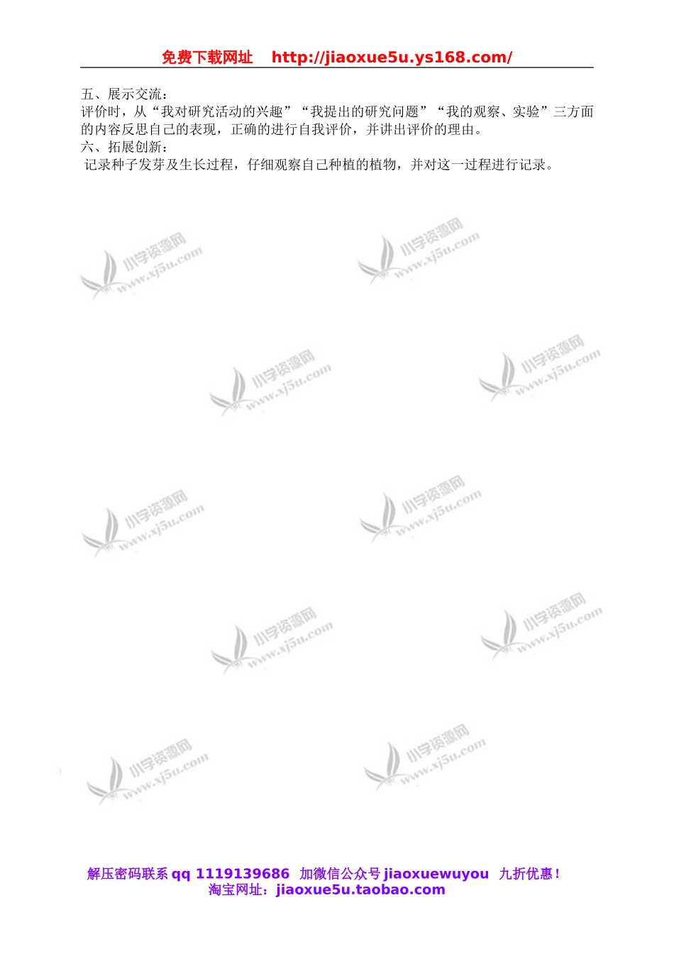 青岛小学科学五下《10.种子发芽了》word教案 (1).doc_第2页