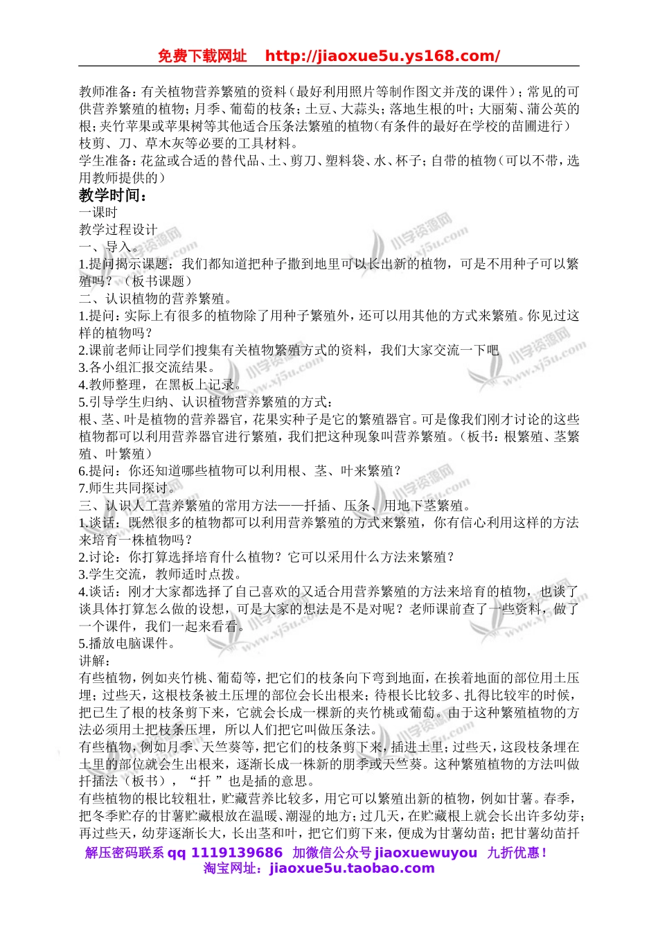 青岛小学科学五下《14.植物的“分身术”》word教案 (2).doc_第2页