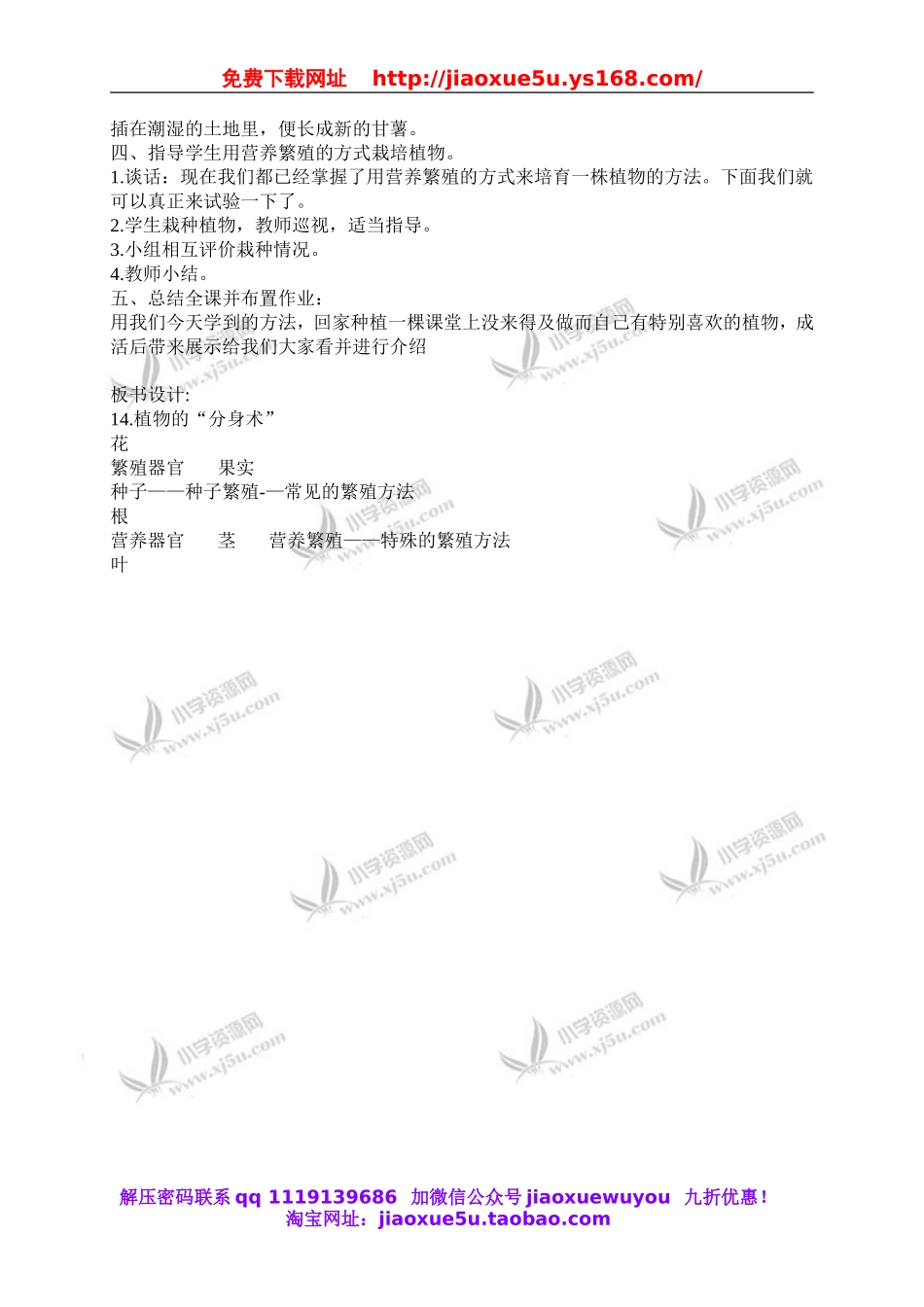 青岛小学科学五下《14.植物的“分身术”》word教案 (2).doc_第3页