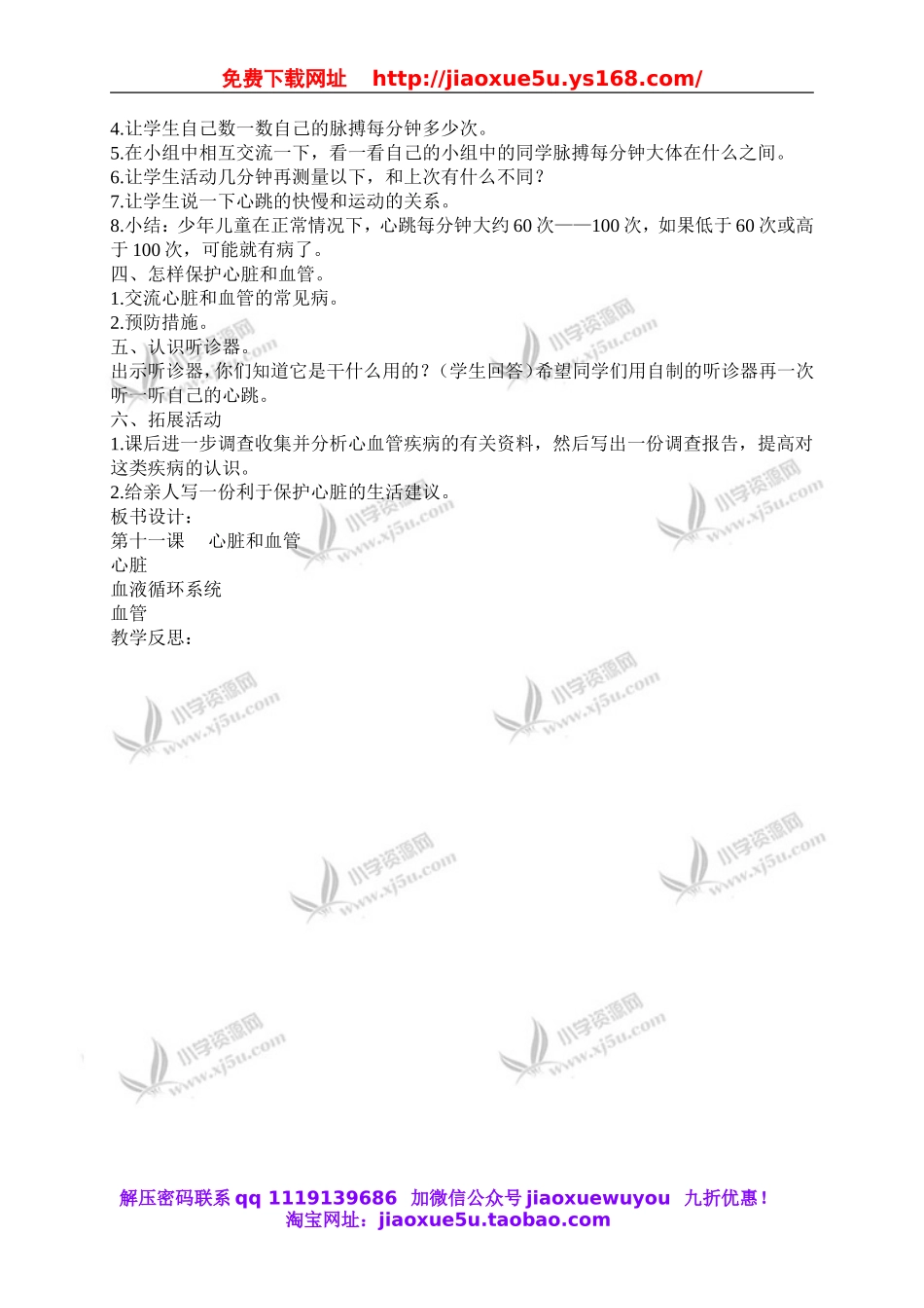 青岛小学科学五下《3.心脏和血管》word教案 (5).doc_第2页