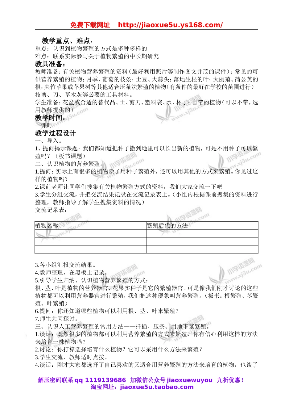 青岛小学科学五下《14.植物的“分身术”》word教案 (4).doc_第2页