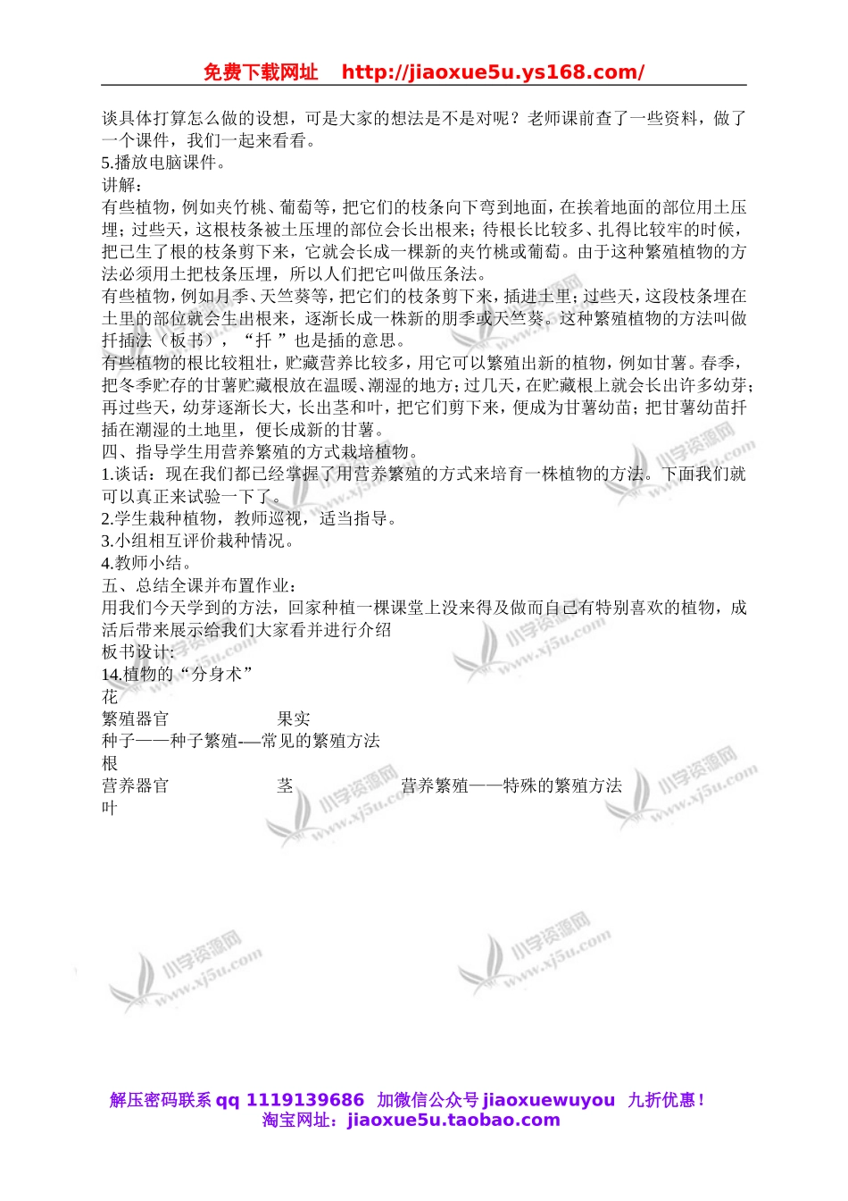 青岛小学科学五下《14.植物的“分身术”》word教案 (4).doc_第3页