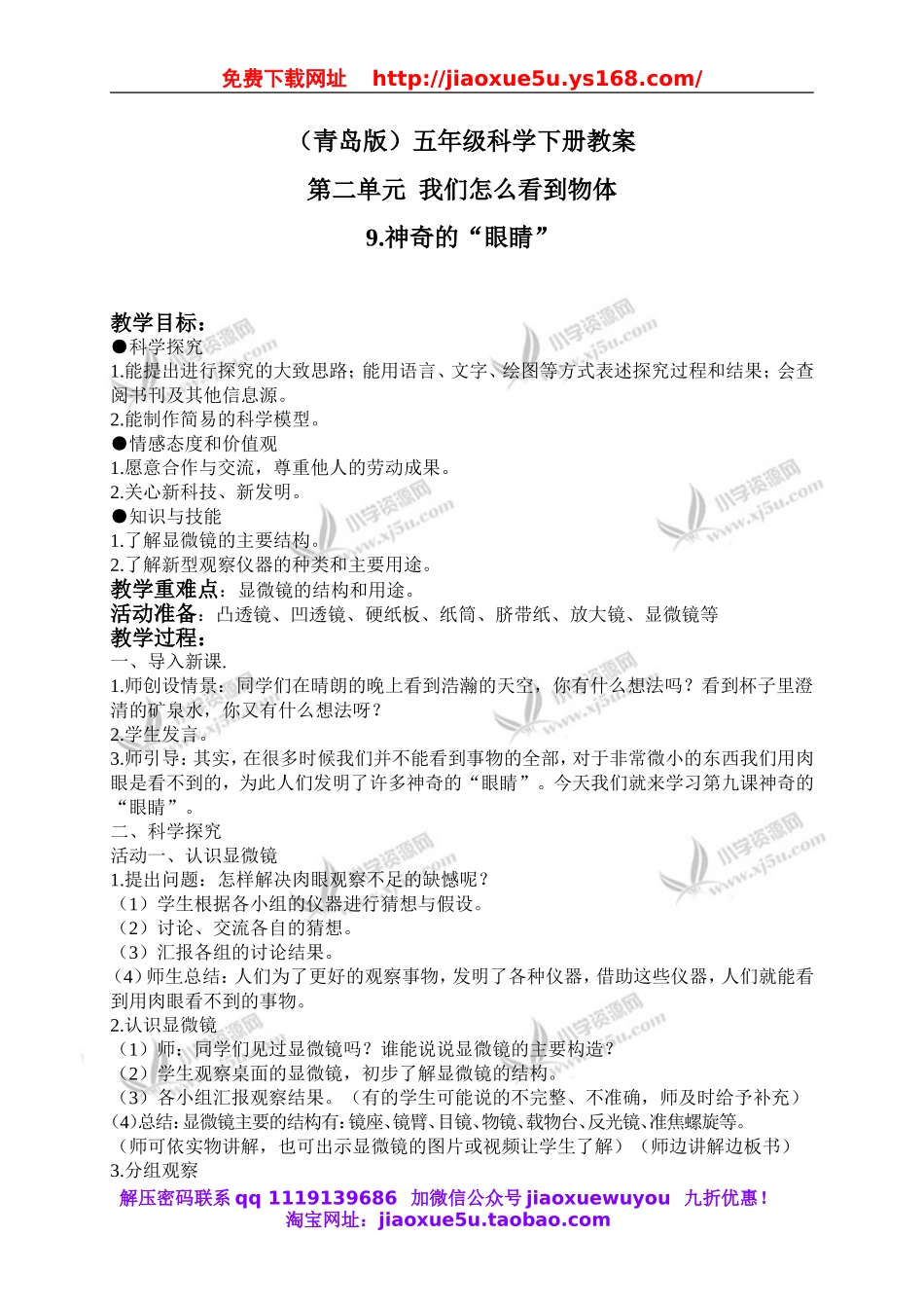 青岛小学科学五下《9.神奇的“眼睛”》word教案 (2).doc_第1页