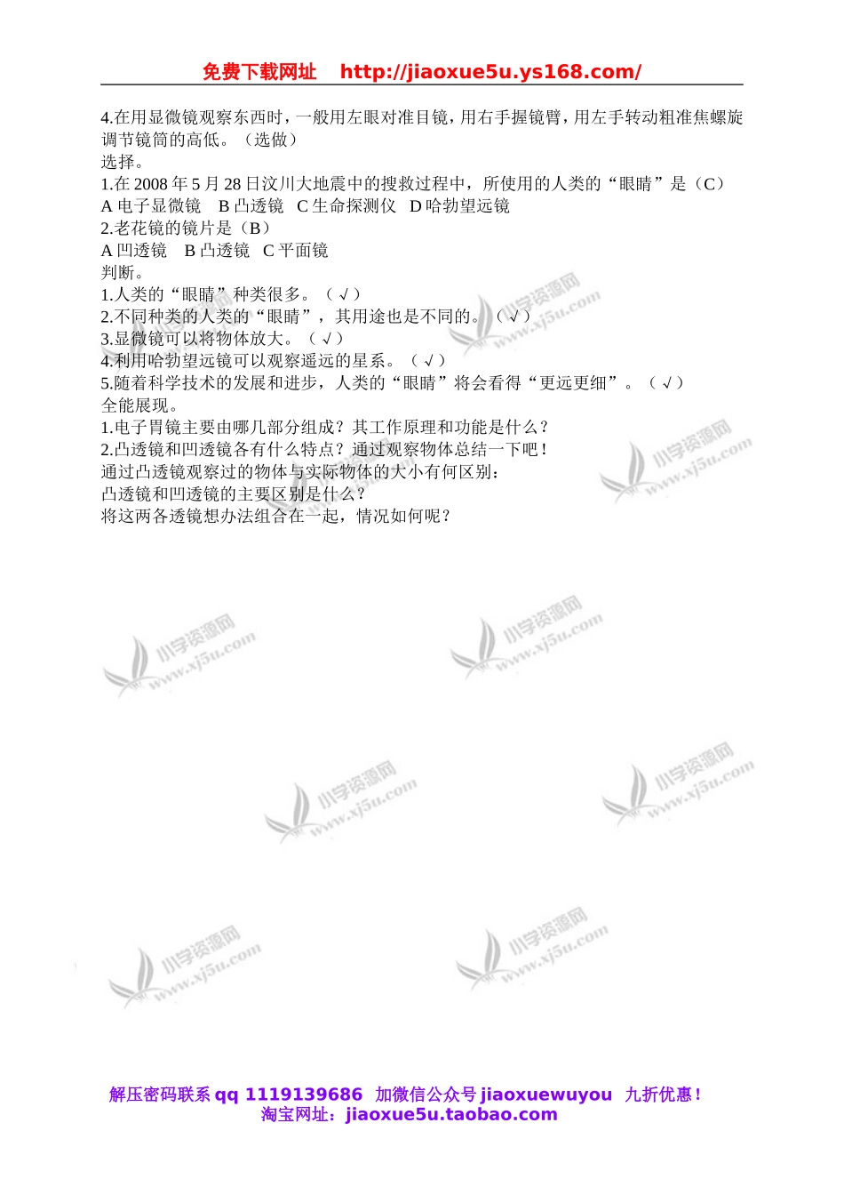 青岛小学科学五下《9.神奇的“眼睛”》word教案 (2).doc_第3页