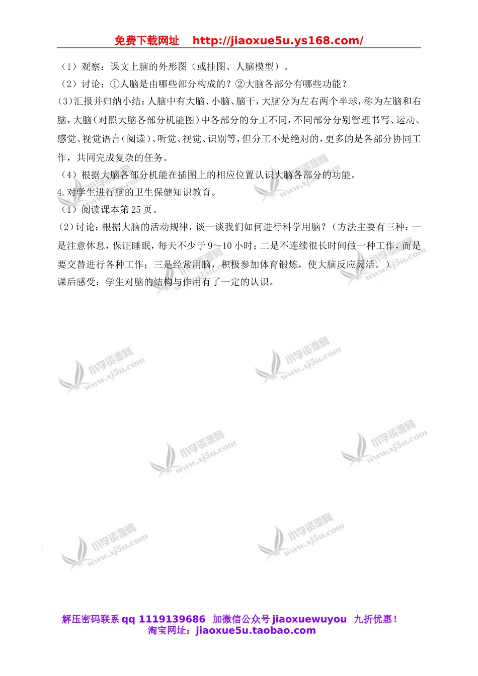 青岛小学科学五上《9 脑与神经》word教案 (1).doc_第2页