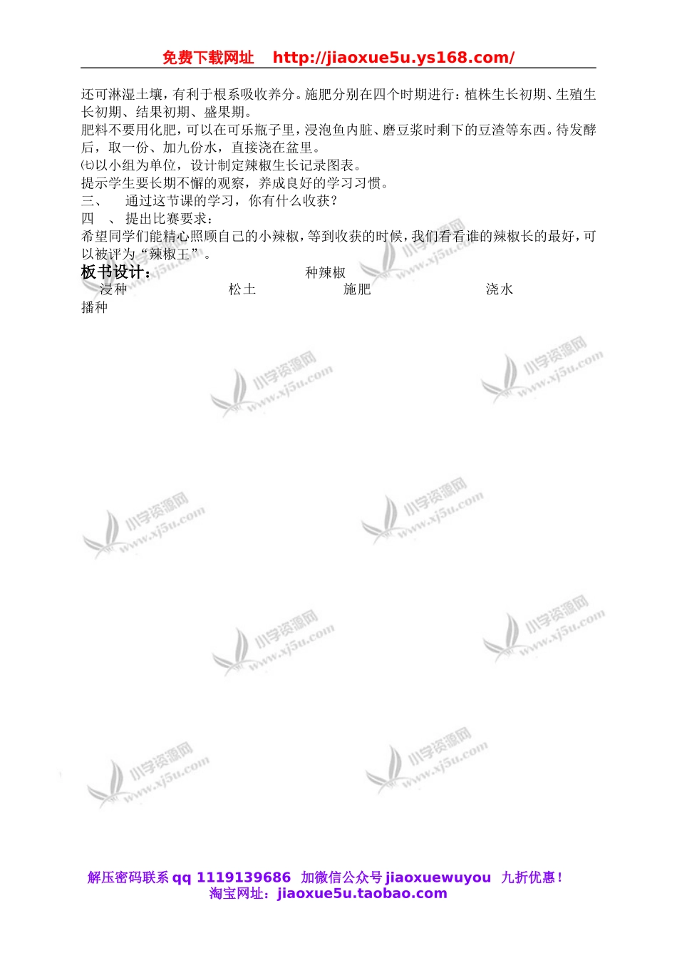 青岛小学科学五下《11.种辣椒》word教案 (1).doc_第2页