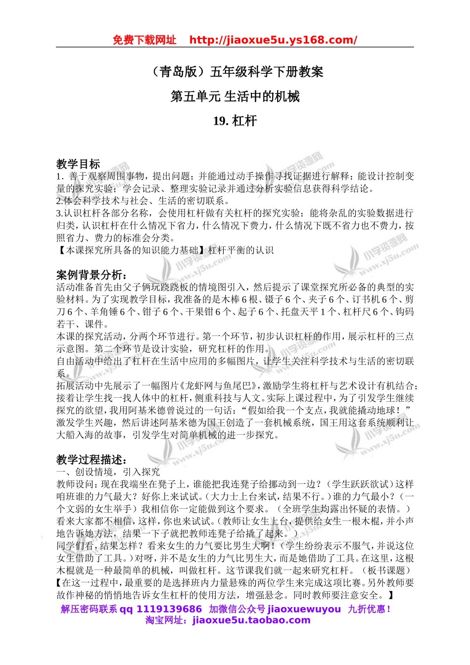 青岛小学科学五下《19.杠杆》word教案 (2).doc_第1页