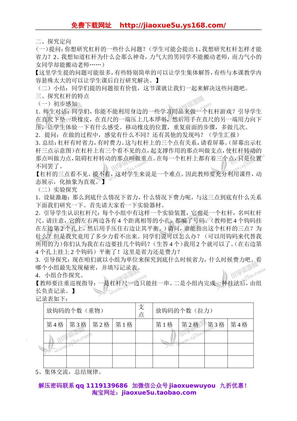 青岛小学科学五下《19.杠杆》word教案 (2).doc_第2页