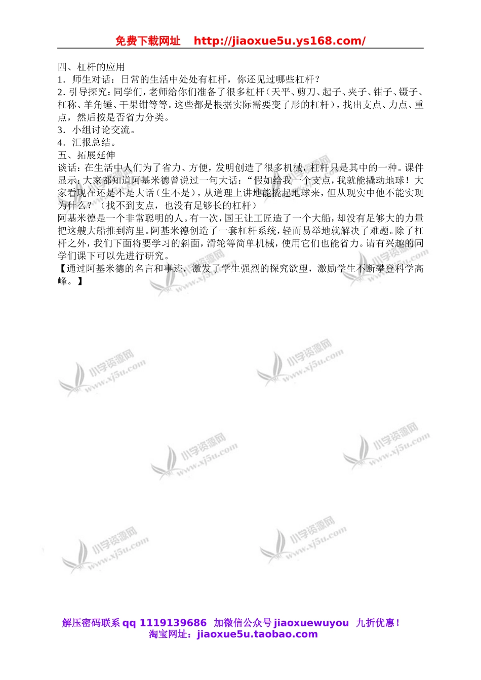 青岛小学科学五下《19.杠杆》word教案 (2).doc_第3页