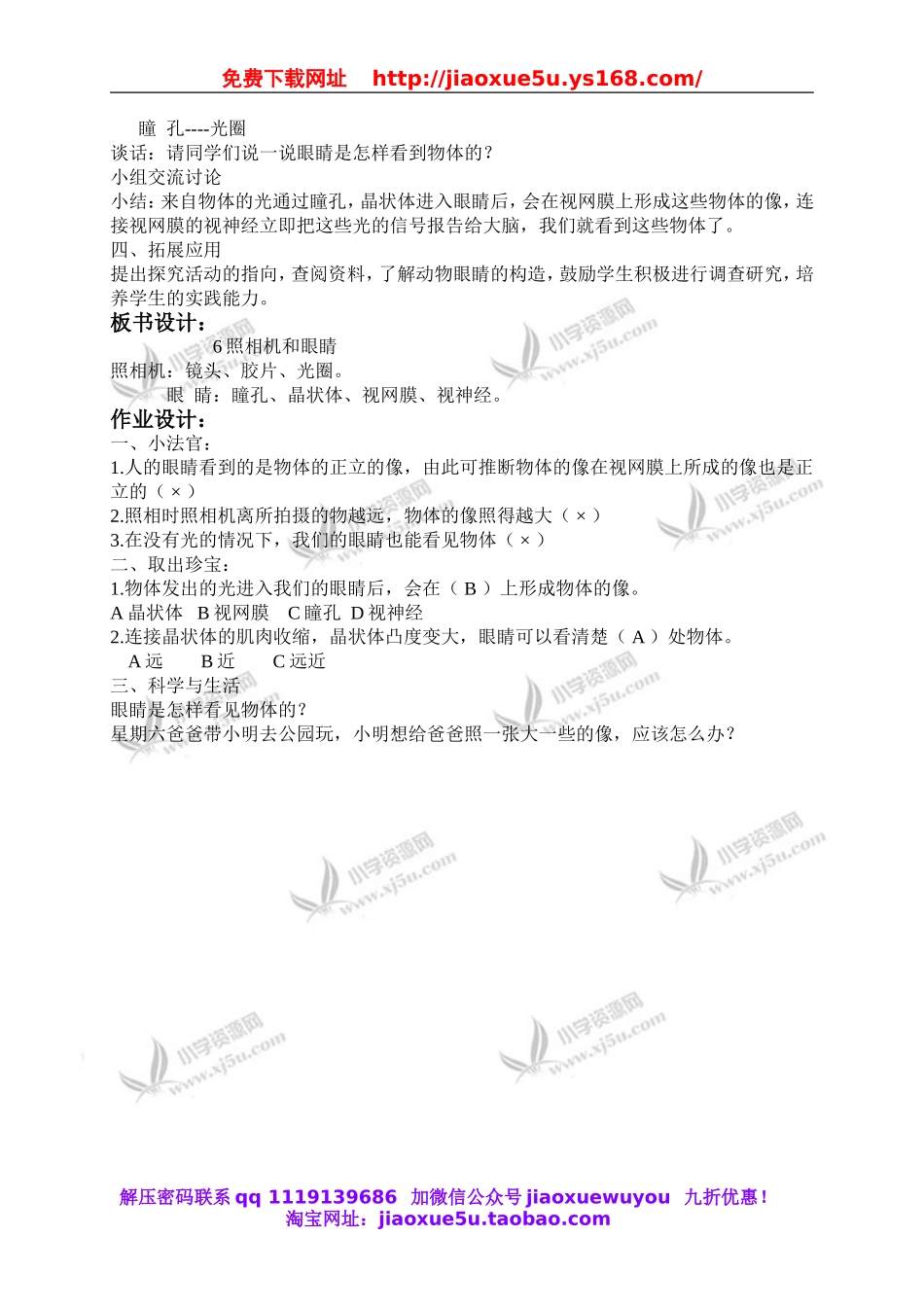 青岛小学科学四下《14照相机和眼睛》word教案 (2).doc_第2页