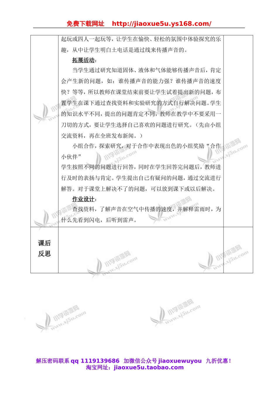 青岛小学科学五上《11 谁能传播声音》word教案.doc_第3页