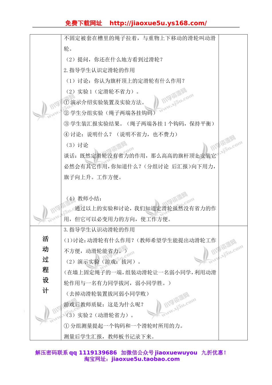 青岛小学科学五上《21 滑轮》word教案.doc_第2页