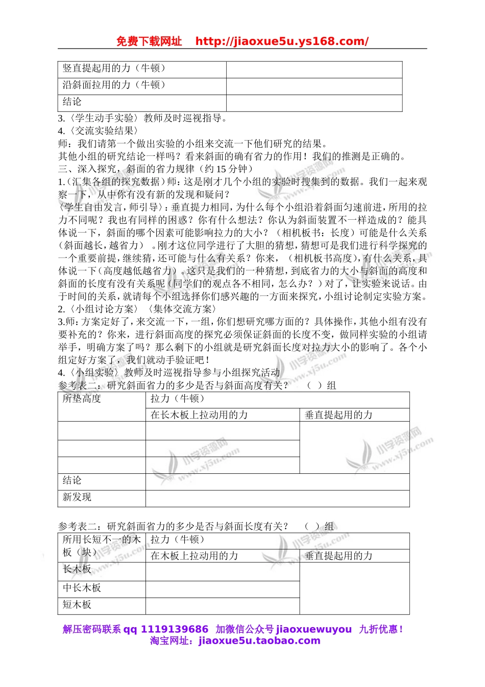 青岛小学科学五下《18.斜面》word教案 (2).doc_第2页