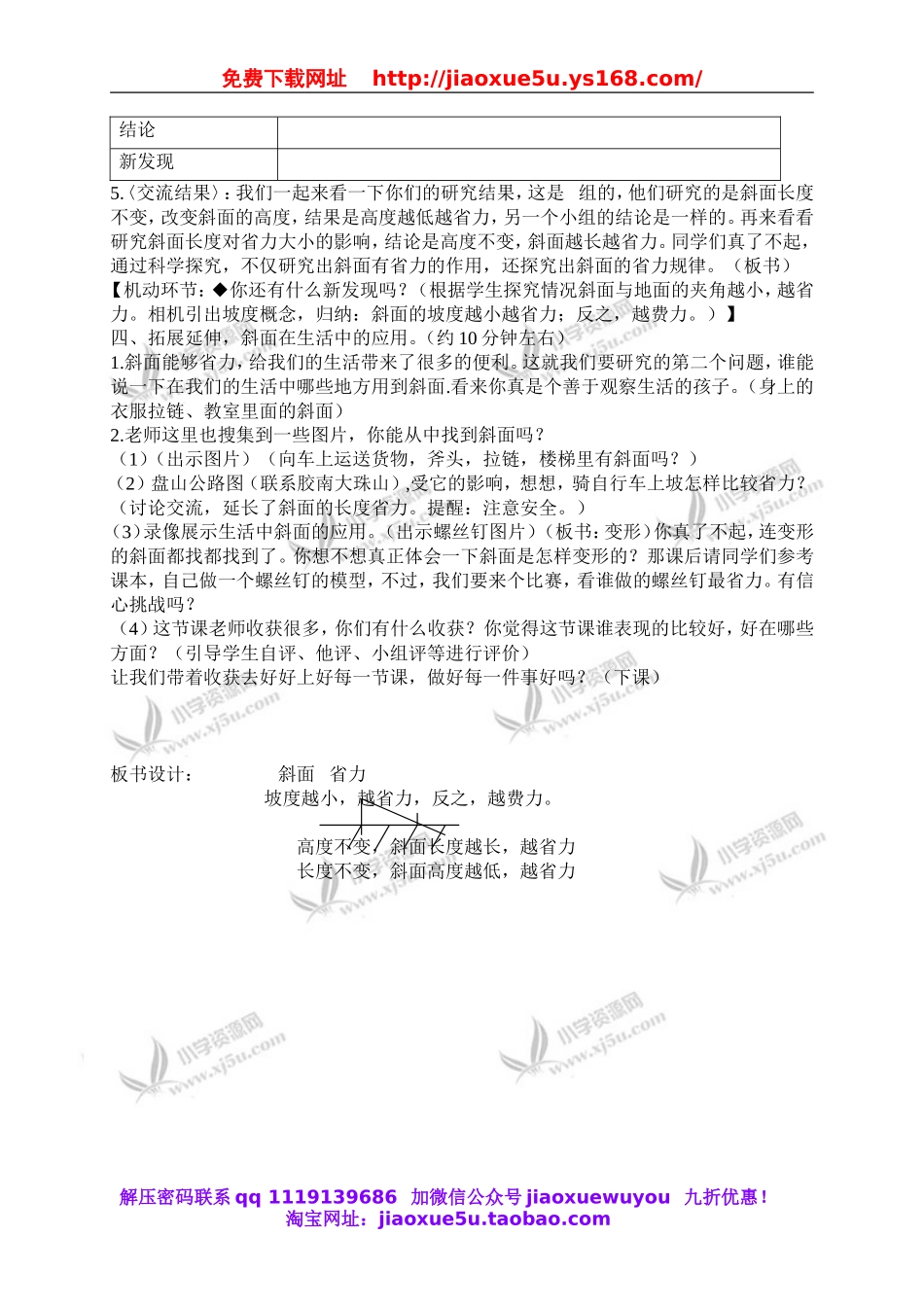 青岛小学科学五下《18.斜面》word教案 (2).doc_第3页