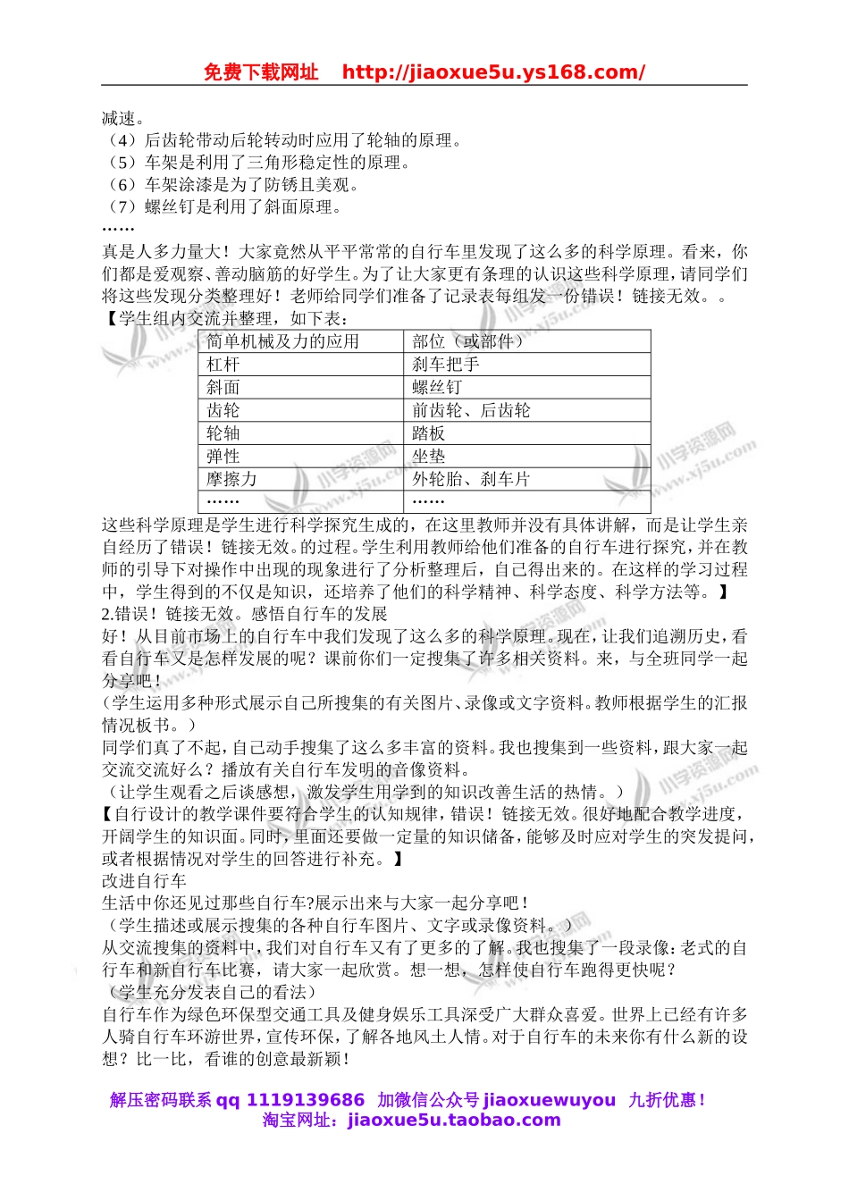 青岛小学科学五下《22.自行车的科学》word教案 (2).doc_第2页