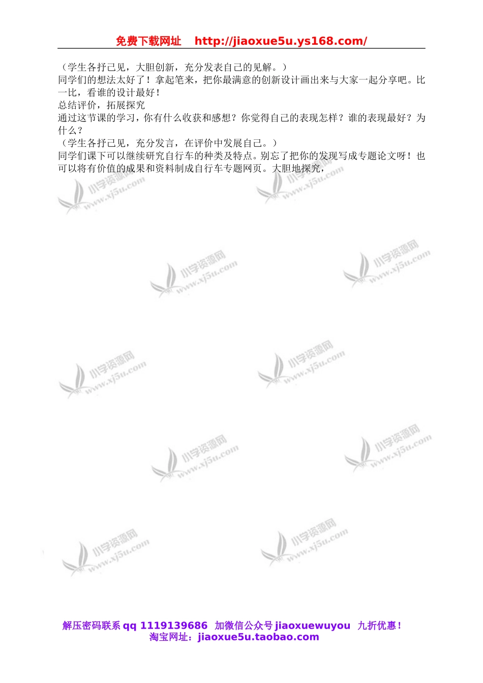 青岛小学科学五下《22.自行车的科学》word教案 (2).doc_第3页