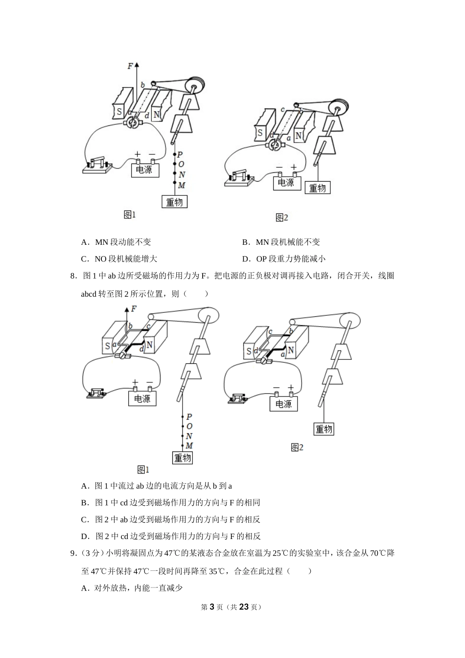 2023年广东省广州市中考物理试卷.doc_第3页