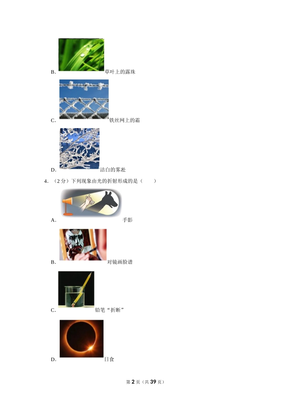 2023年黑龙江省牡丹江市中考物理试卷.doc_第2页